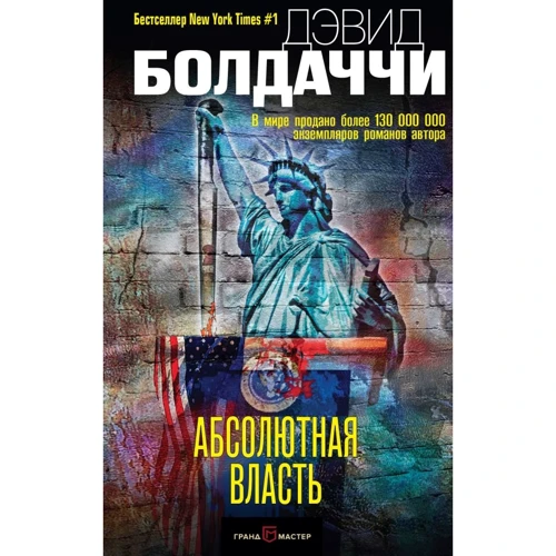 

Абсолютная власть