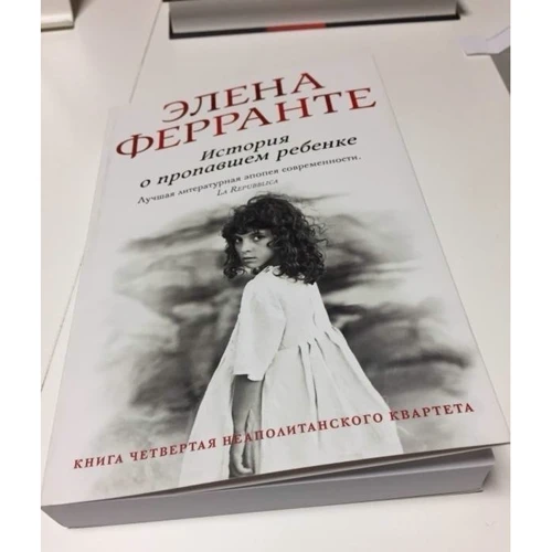 Комплект книг Елена Ферранте "Неаполітанський квартет": Моя геніальна подруга + Історія нового імені + Ті, хто йде, і ті, хто залишається + Історія про зниклого дитину фото 20
