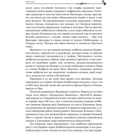 Джон Толкин: Властелин колец: Производитель АСТ