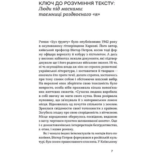 В. Домонтович: Без ґрунту. Оповідання: Количество страниц 336