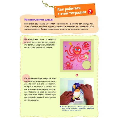 KUMON: Первые шаги. Давай клеить! Забавные животные: Количество страниц 76