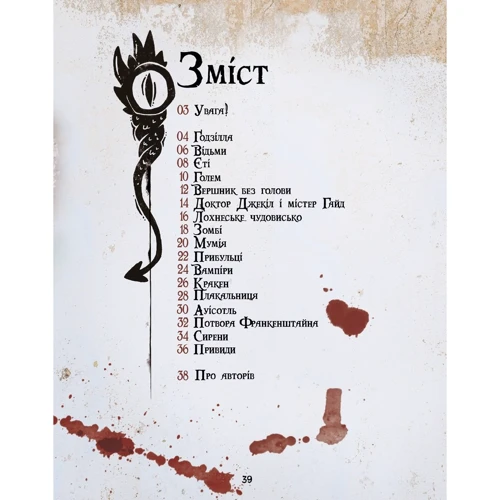 Валерія Давіла: Велика енциклопедія монстрів 2: Производитель BookChef