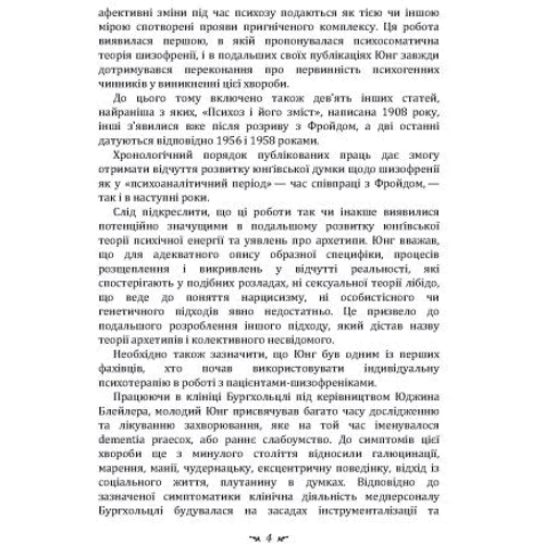 Карл Густав Юнг: Роботи із психіатрії: ISBN 978-611-01-3303-6