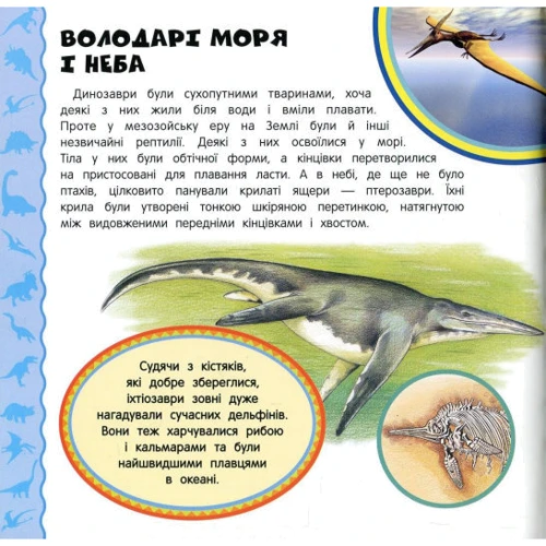 Динозаври. Найперше енциклопедія: Кількість сторінок 32