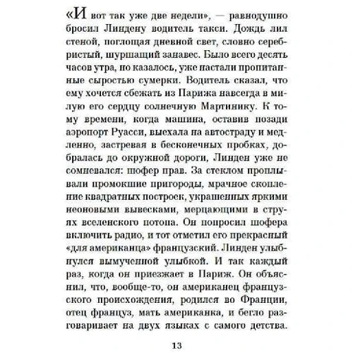 Тетяна де Роне: Часовий дощу: Обкладинка Твердая