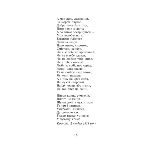 Тарас Шевченко: Кобзар: ISBN 978-966-10-1225-6