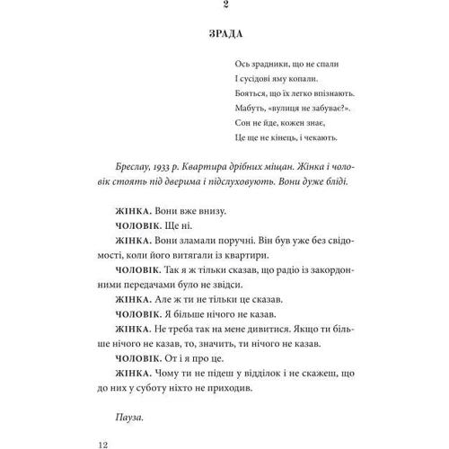 Бертольт Брехт: Три п’єси з екзилю: ISBN 978-617-614-328-4