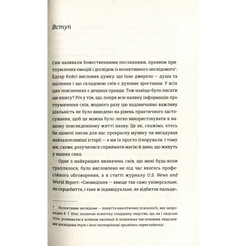 Сновидіння: про что говорити мозок. Розгадайте таємну мову ночі фото 10