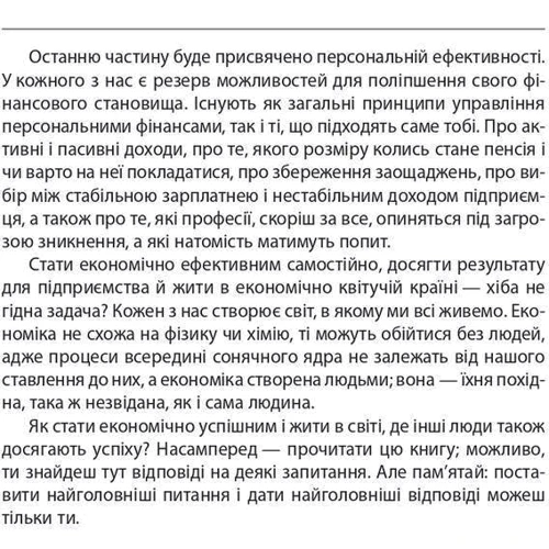 Олексій Геращенко: Економіка ХХІ: країни, підприємства, людини (3-тє видання, доповнене): Обкладинка Твердая