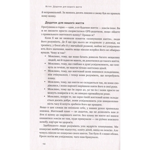Дивись уперед. Надійний шлях до омріяного життя: Автор Дэниэл Гаркави, Майкл Гаят