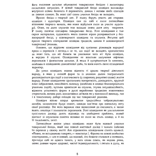 С. В. Мішанич: Народні оповідання: Кількість сторінок 336