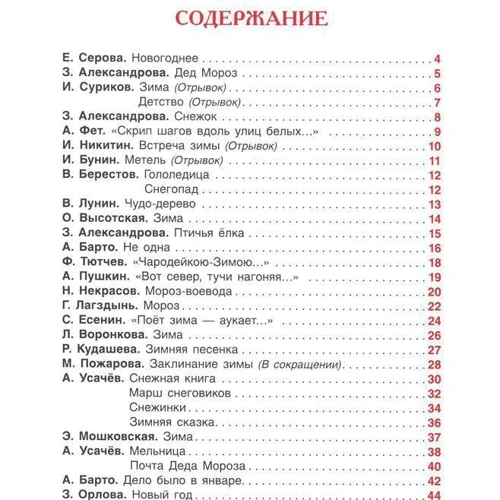 100 віршів про Новий рік: Виробник Росмен