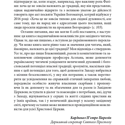 Святослав Шевчук: Скажи мені правду. Діалоги про сенс життя: Количество страниц 224