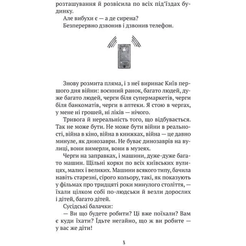 Олена Захарченко Тільки не гавкай: Автор Елена Захарченко