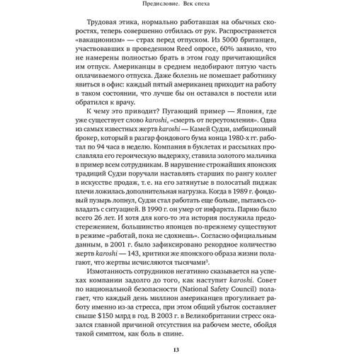 Карл Оноре: Без суєти. Як перестати поспішати і почати жити: Обкладинка М'яка