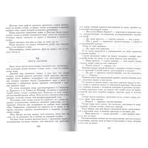 Олександр Дюма: Граф Монте-Крісто. Том 2: Автор Александр Дюма