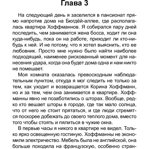 Кровь на снегу: Автор Ю Несбе