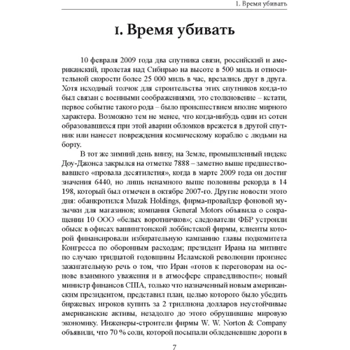 Ніл Деграсс Тайсон: На службі у війни. Негласний союз астрофізики та армії: Виробник Сварог