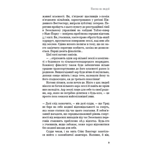 Роберт Шеклі: Пастка на людей: Количество страниц 272