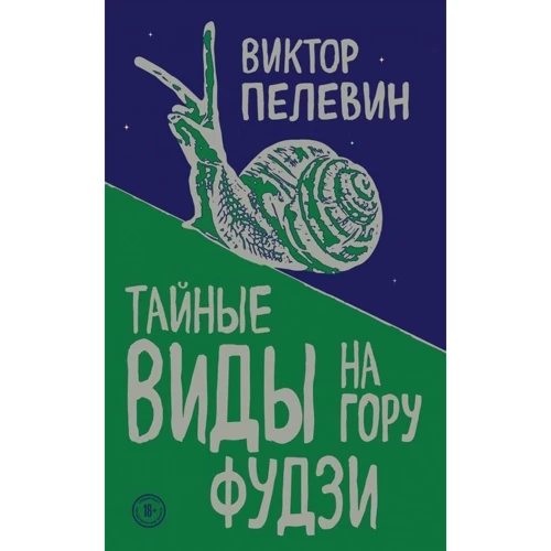 Таємні види на гору Фудзі