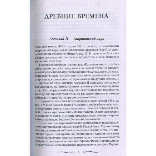 100 могущественных королей, царей, императоров. Великие и легендарные: Производитель Клуб семейного досуга