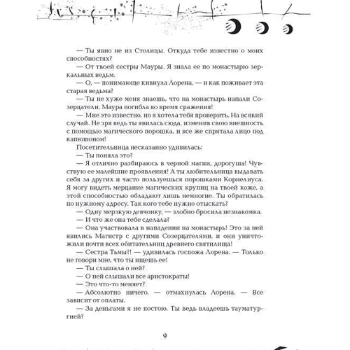 Зерцалия 6. Пантеон: Автор Евгений Гаглоев