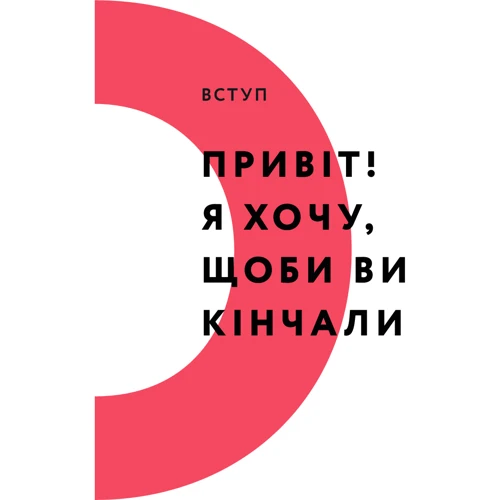 Лорі Мінц: Кінчай! Твоє право на задоволення: Автор Лори Минц