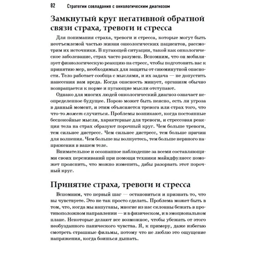 Елізабет Кон Штунц, Марша Лінехан: Діалектична поведінкова терапія для онкологічних пацієнтів: Обкладинка Мягкая