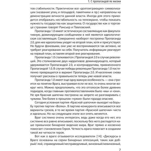 Георгій Почепцов: Пропаганда 2.0: Кількість сторінок 800