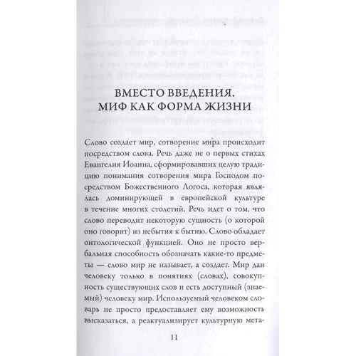 Віктор Левицький: Народження сучасності. Людина в обіймах міфу: Обкладинка Мягкая
