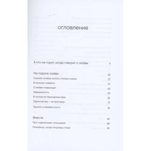 Ольга Примаченко: З тобою я вдома. Книга про те, як любити одне одного, залишаючись вірними собі: Автор Ольга Примаченко