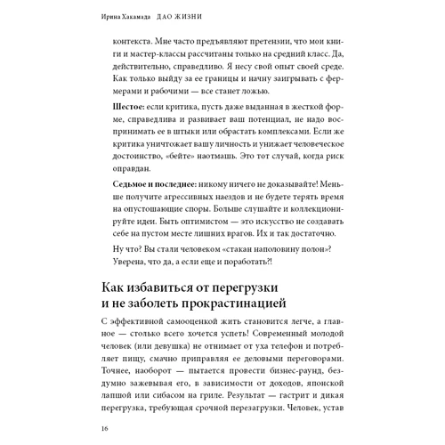 Дао життя: Майстер-клас від переконаного індивідуаліста фото 7