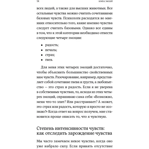 Ілсе Санд: Компас емоцій. Як розібратися в своїх почуттях: ISBN 978-5-9614-6556-3