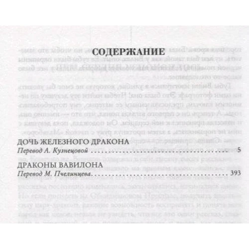 Хроніки залізних драконів: Обкладинка Тверда