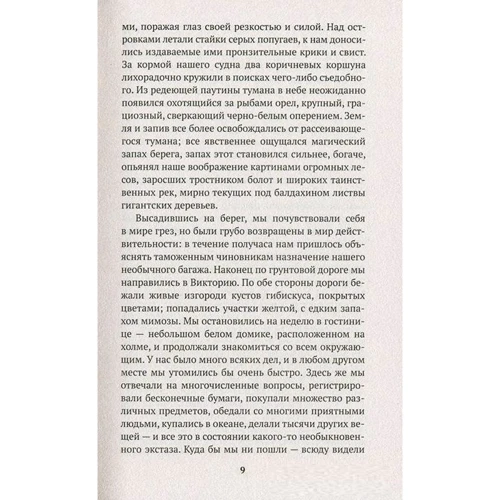 Перегруженный ковчег: Автор Джеральд Даррелл