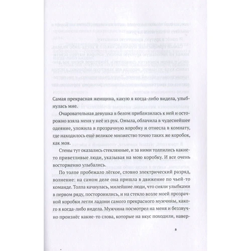 Лаура Санди: Печенье на солоде марки "Туччи" делает мир гораздо лучше: Количество страниц 240