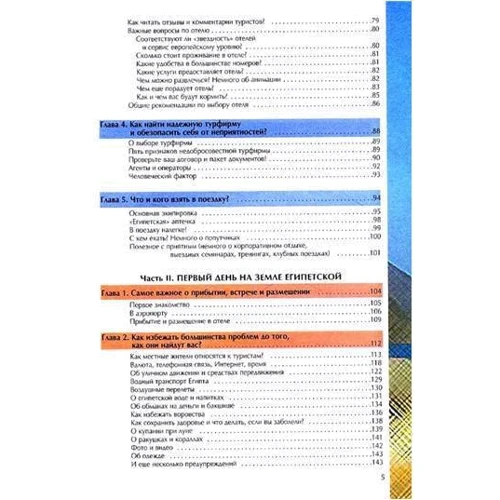 Роман с Египтом круглый год. Путеводитель: Обложка Интегральная