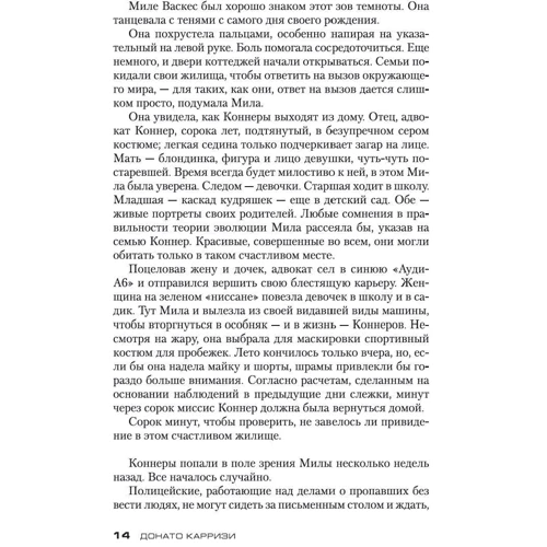 Донато Каррізі: Теорія зла фото 9