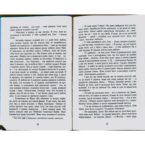 Люсі-Мод Монтгомері: Енн Із Інглсайду. книга 6: Виробник Урбіно