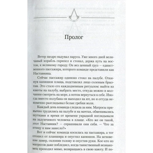 Assassin's Creed. Таємний хрестовий похід: Автор Олівер Боуден