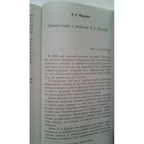 Надежда Дурова. Кавалерист-девица: Обложка Мягкая