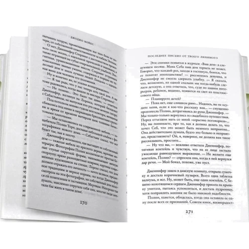 Комплект книг Джоджо Мойес: Счастливые шаги под дождем + Где живет счастье + Две встречи в Париже + Девушка, которую ты покинул + Последнее письмо от твоего любимого фото 18
