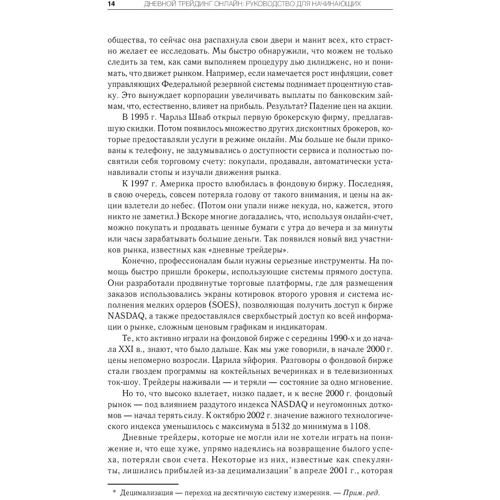 Тони Тернер: Дневной трейдинг онлайн. Руководство для начинающих. Тернер фото 7