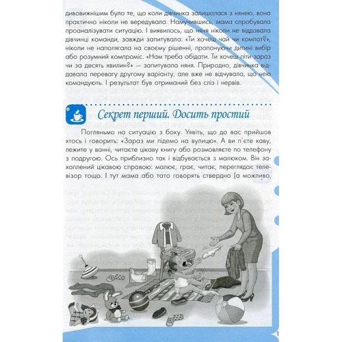 Анна Гресь. Велика книга батьківськіх секретів: Виробник основа