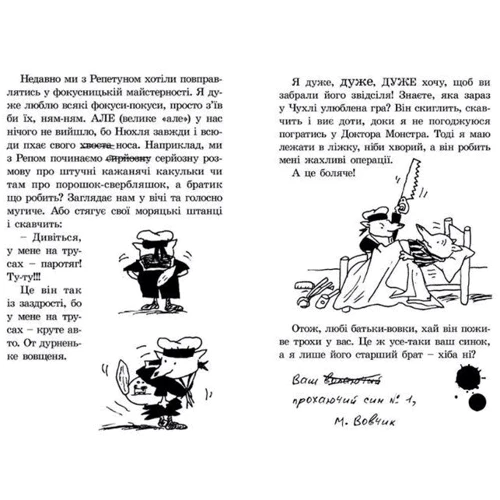 Піратська книжка малого Вовчика: ISBN 978-617-679-066-2