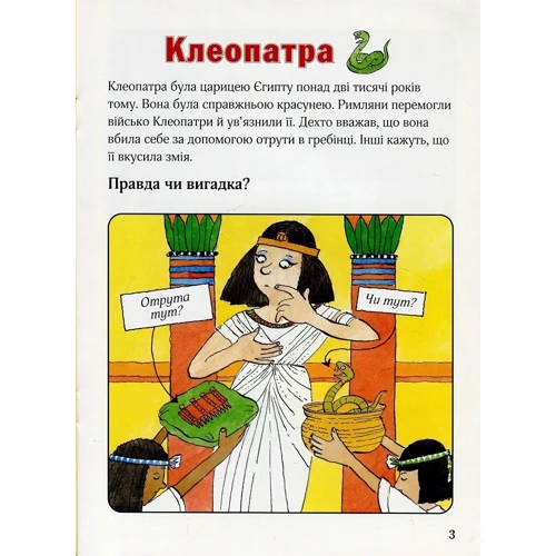 Скулар Андерсон: Правда чи вигадка?: Количество страниц 24