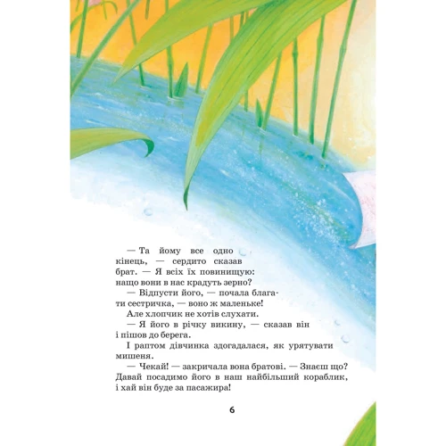 Віталій Біанкі: Оповідання та казки про тварин: ISBN 978-966-429-725-4