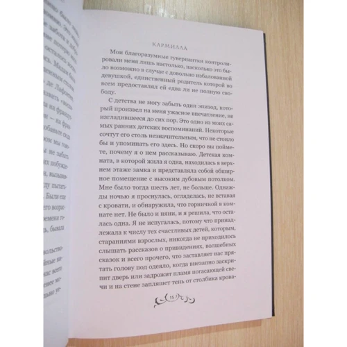 Джозеф Шеридан Ле Фаню: Кармилла: ISBN 978-5-04-120581-2