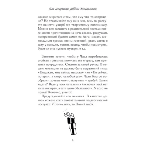Как испортить ребенка воспитанием: Автор Виржини Дюмон