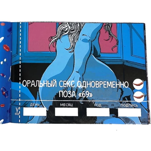 Чековая книжка Секс желаний